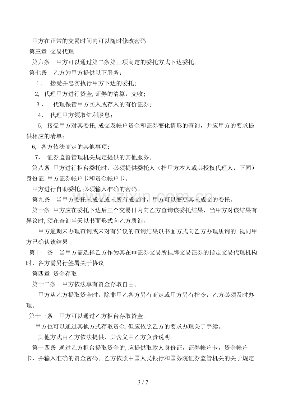 证券交易委托代理协议书模版.doc_第3页