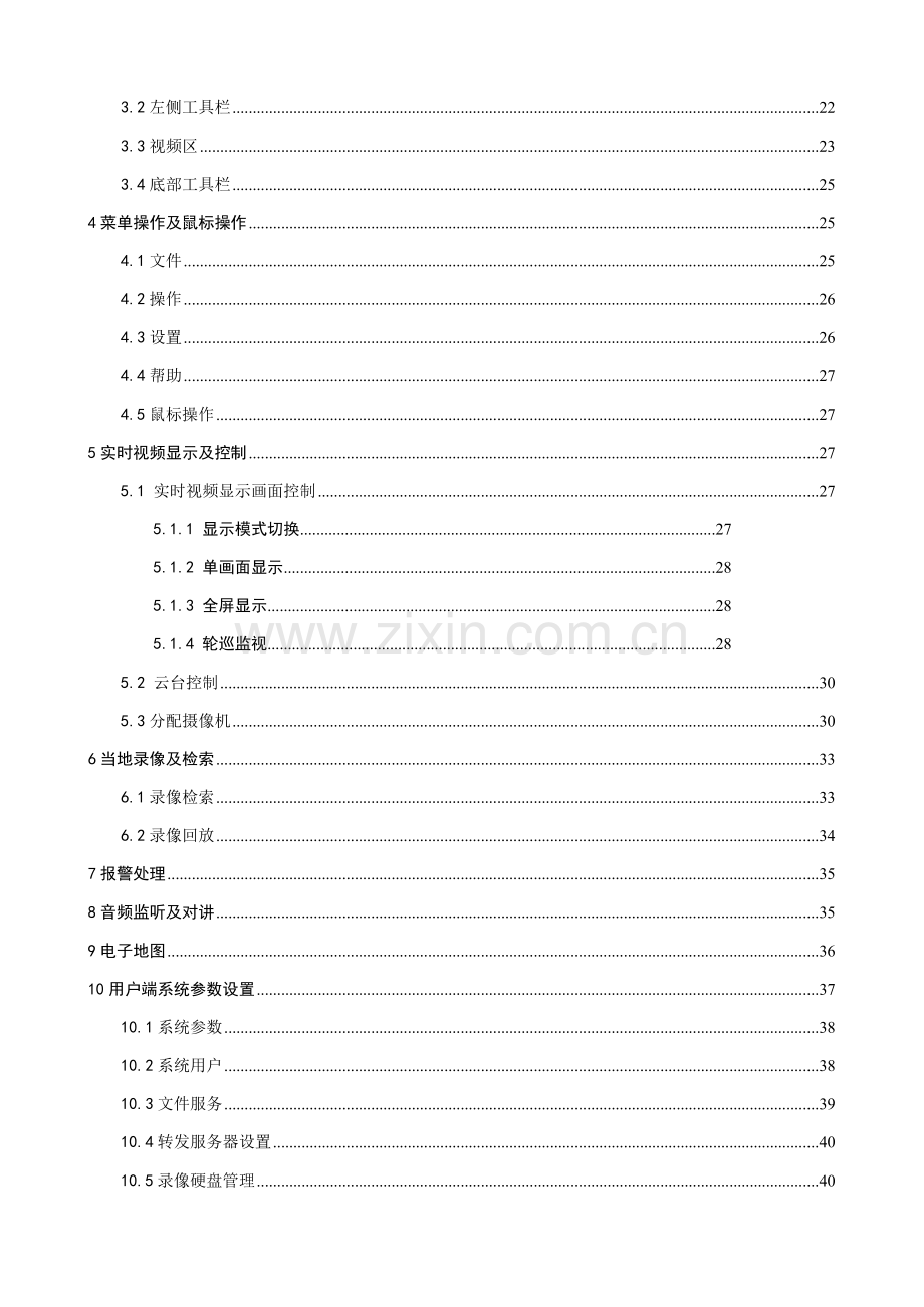 三里河监控专项方案.doc_第3页