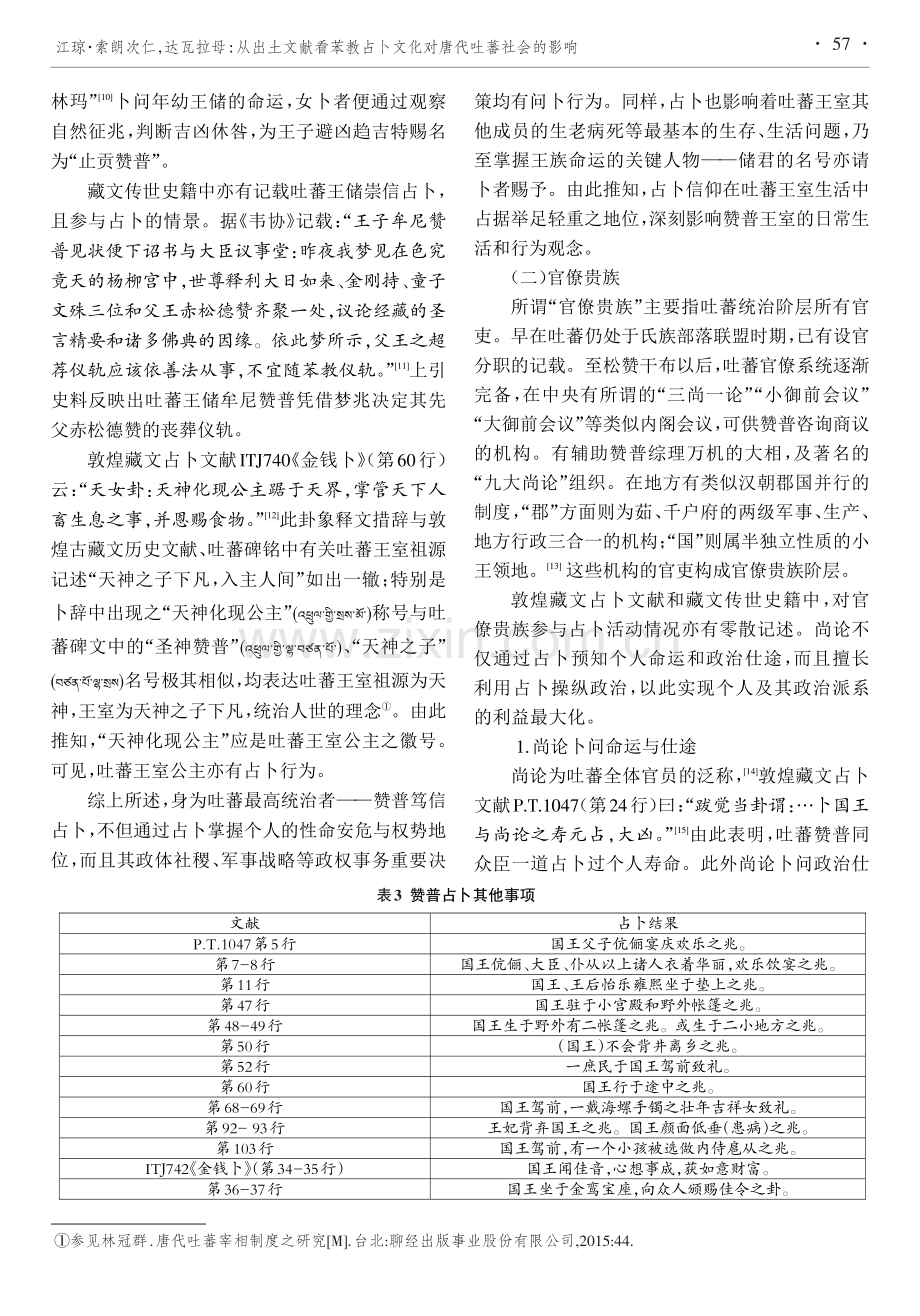 从出土文献看苯教占卜文化对唐代吐蕃社会的影响.pdf_第3页