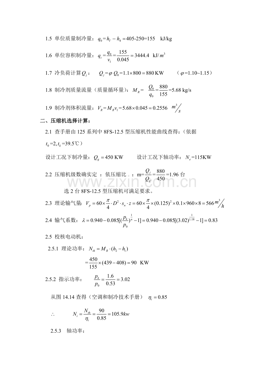 制冷优秀课程设计.doc_第3页