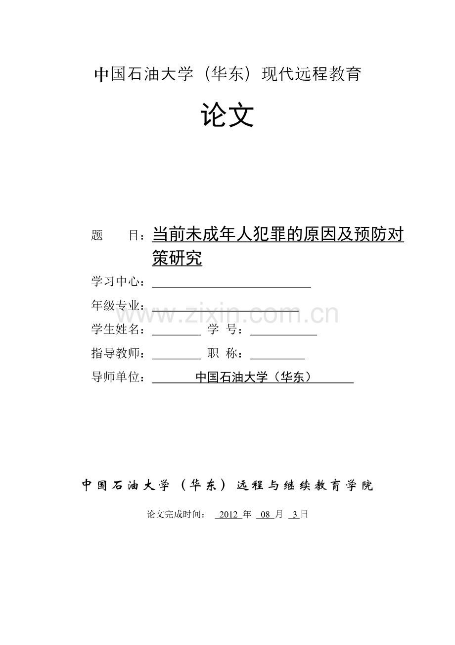 当前未成年人犯罪的原因及预防对策研究.doc_第1页