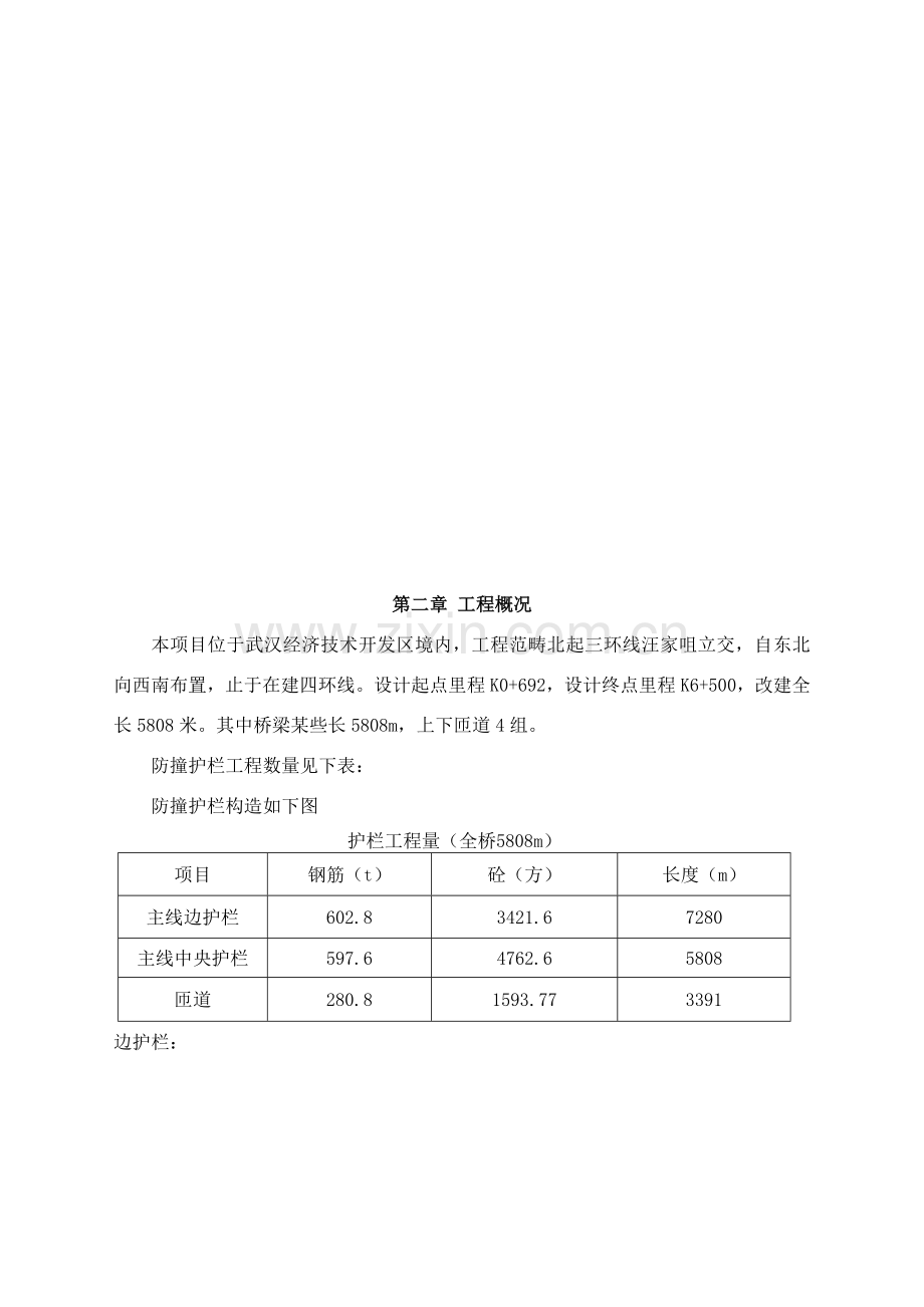 防撞护栏综合项目施工专项方案.doc_第3页