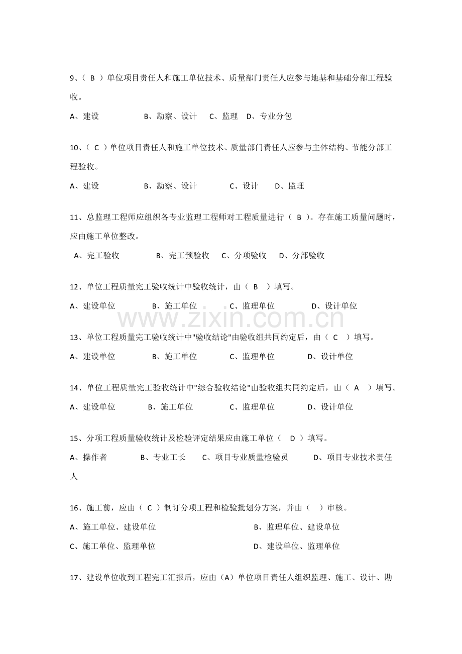 建筑工程综合项目工程综合项目施工质量验收统一标准题目.docx_第2页