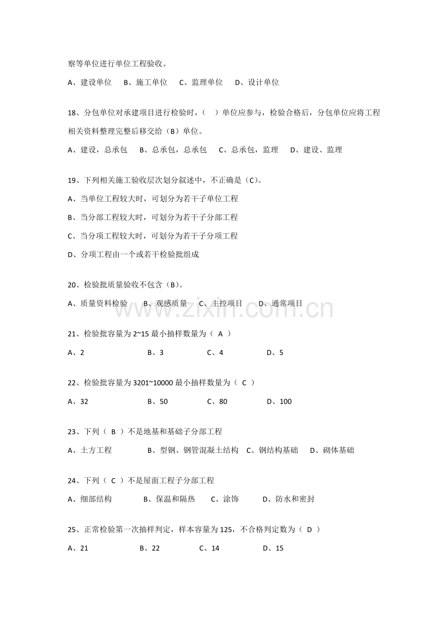 建筑工程综合项目工程综合项目施工质量验收统一标准题目.docx_第3页