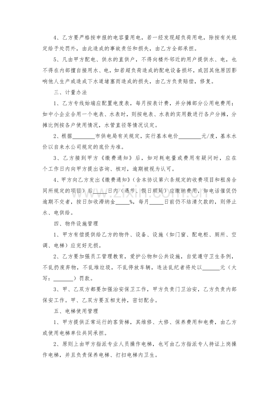 厂区物业服务合同模版.docx_第3页