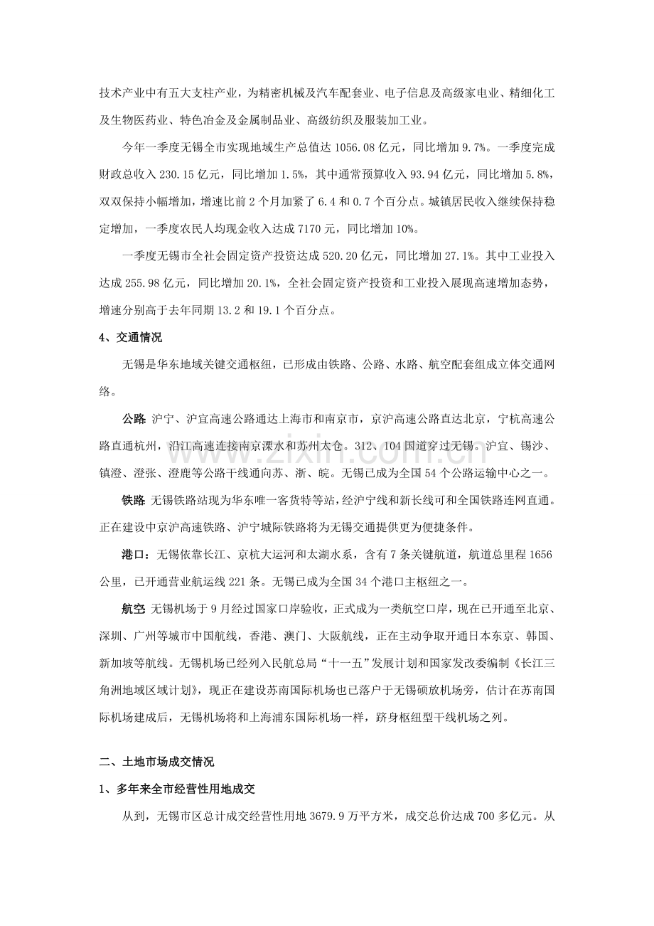 上半年无锡房地产市场调研分析报告.doc_第3页