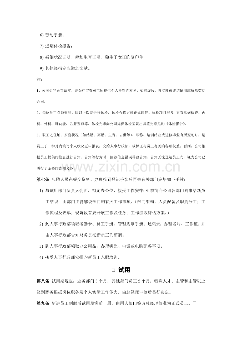 广告传媒公司管理全新规章新版制度.docx_第2页