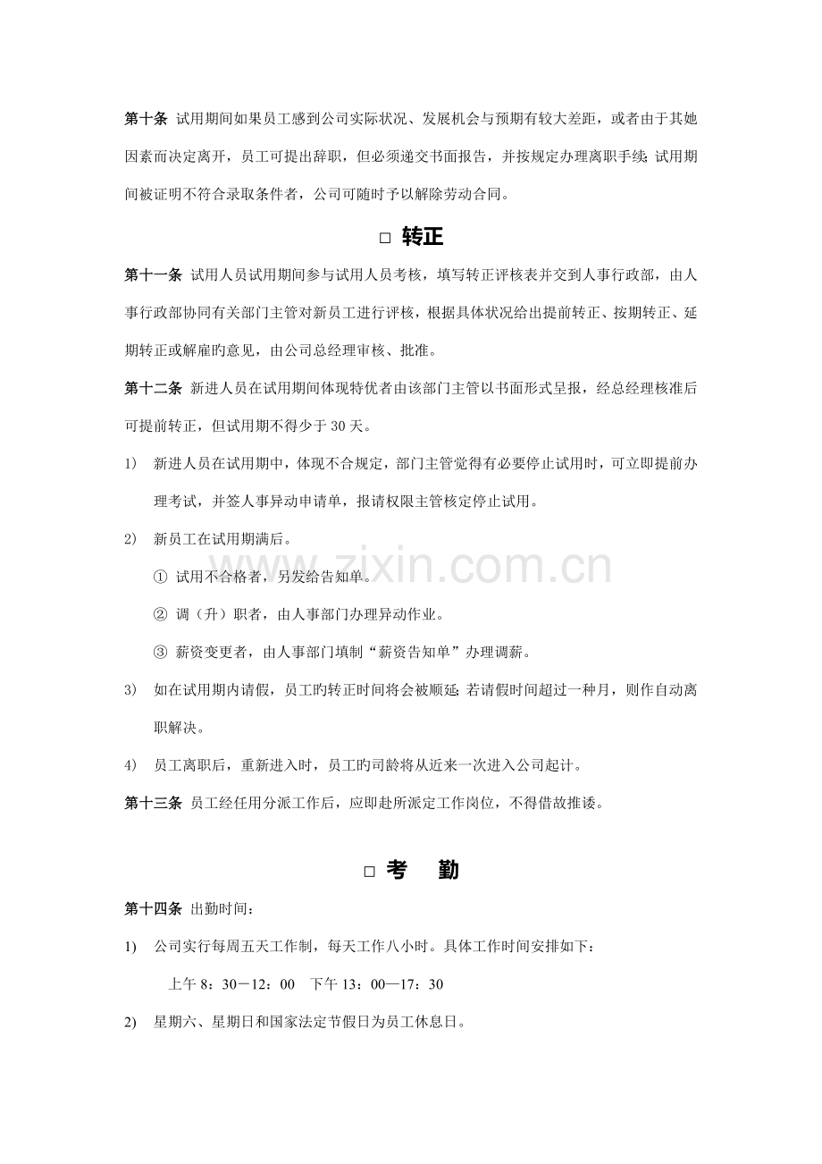 广告传媒公司管理全新规章新版制度.docx_第3页