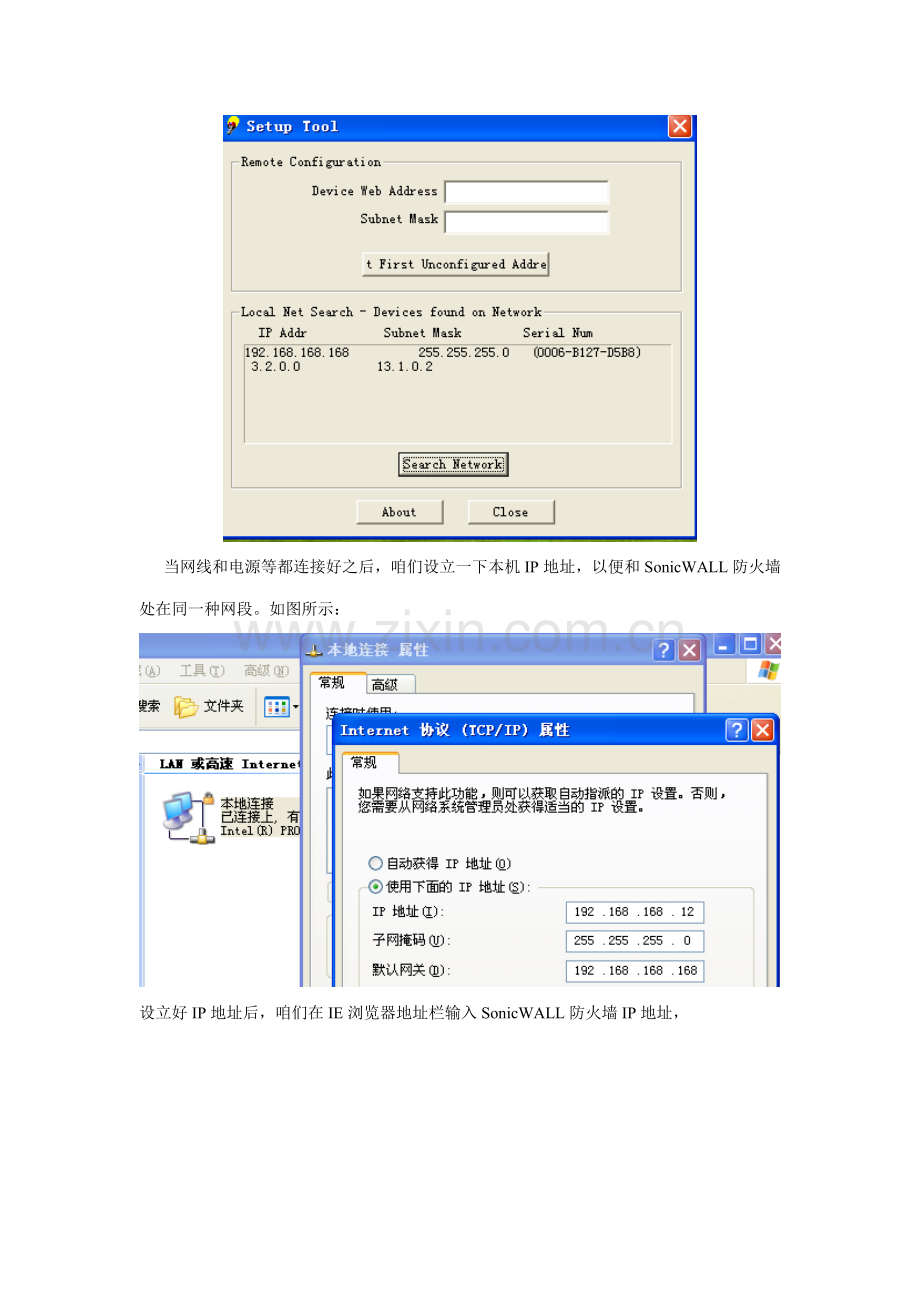 SonicWALL配置基础手册专业资料.doc_第2页