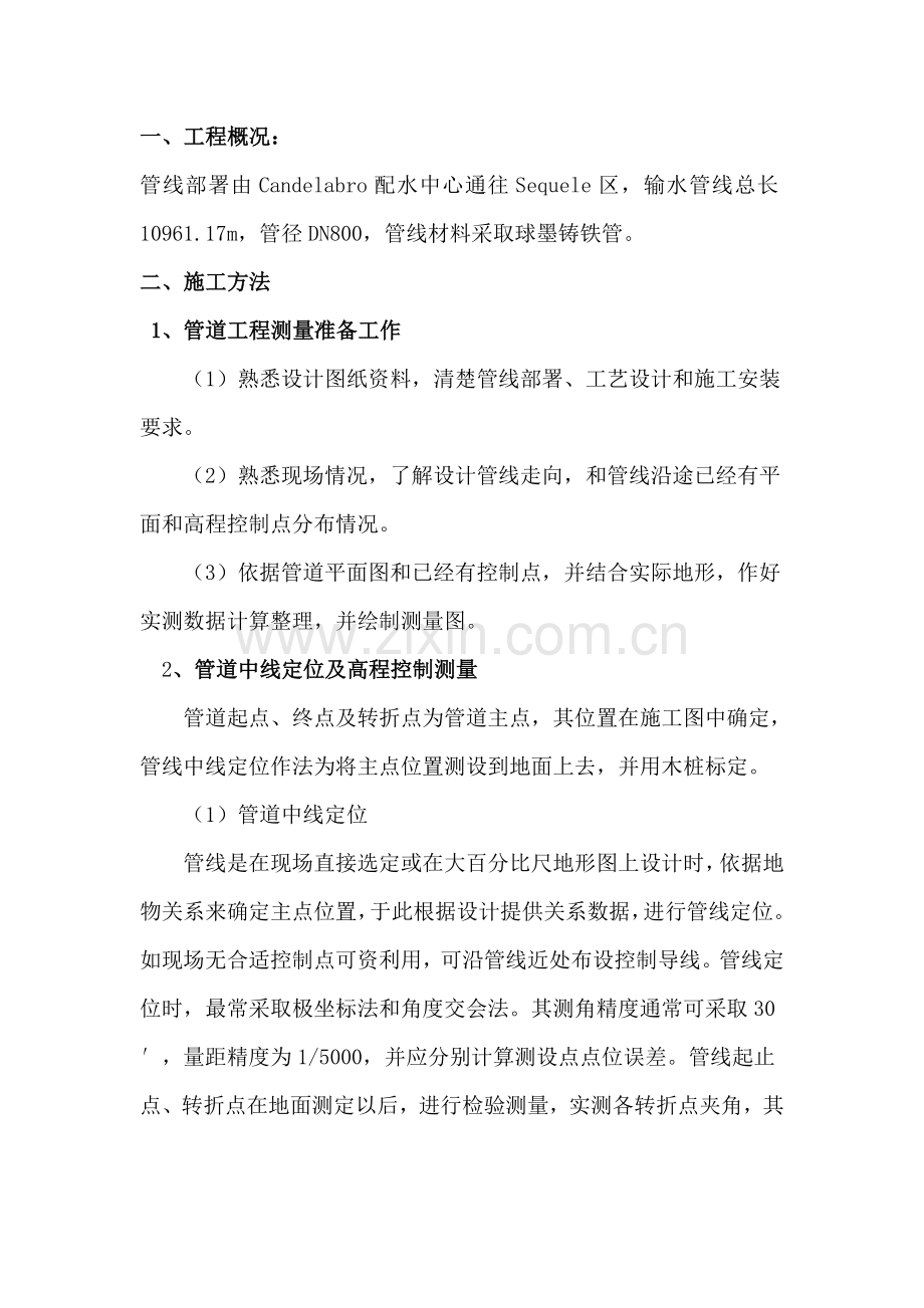 Candelabro球墨铸铁管安装综合项目施工专项方案.doc_第2页