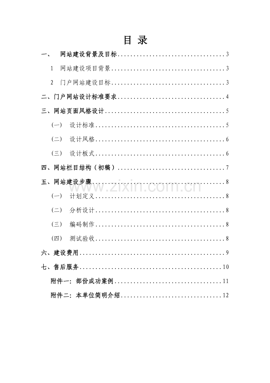 企业网站建设专业方案.docx_第2页