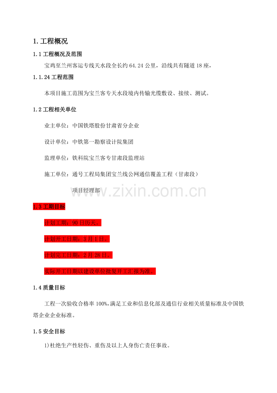 安全生产管理专项方案.docx_第2页