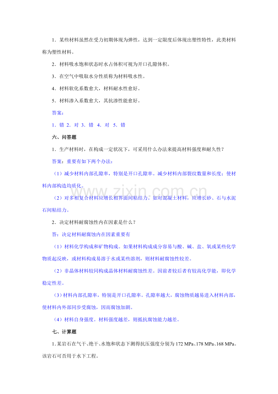 建筑工程材料的基本性质试题答案.doc_第3页