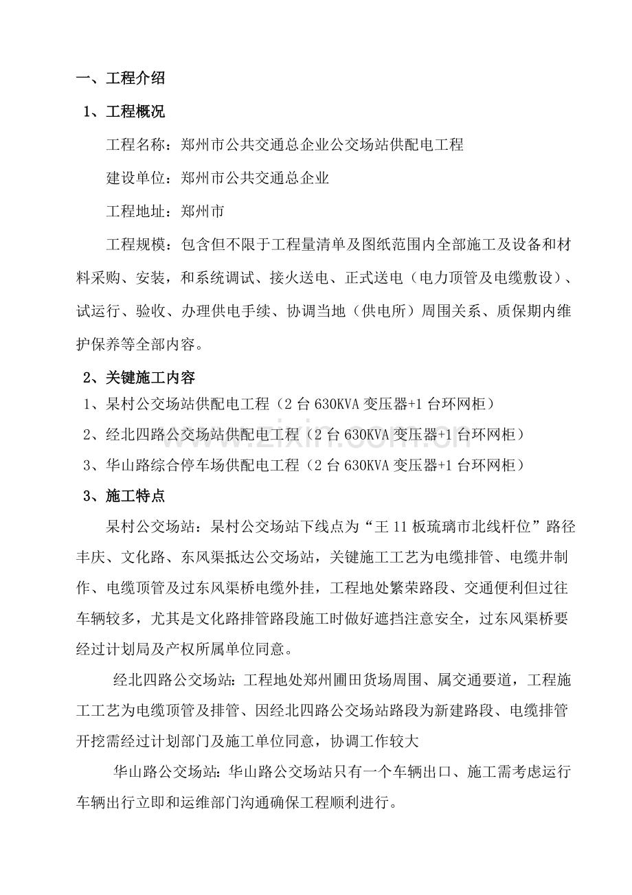 公交场站综合标准施工专业方案.doc_第3页