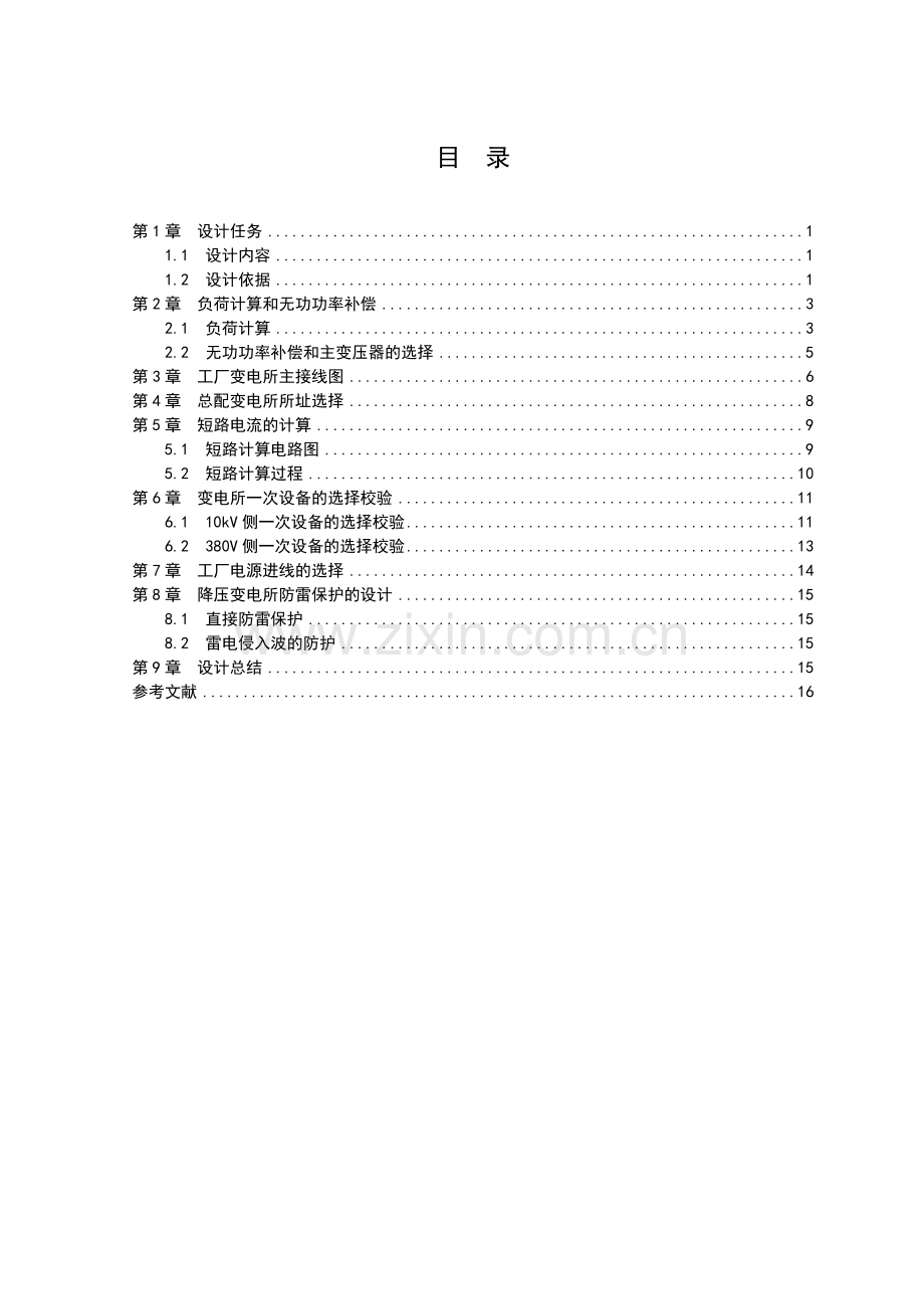 棉纺厂供配电系统设计论文-学位论文.doc_第2页