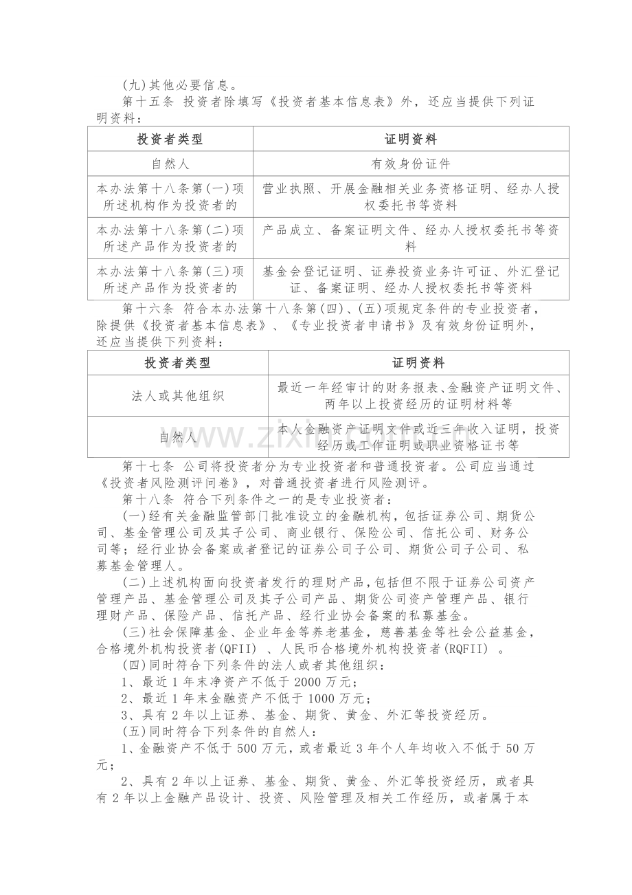 私募基金投资者适当性管理办法.doc_第3页