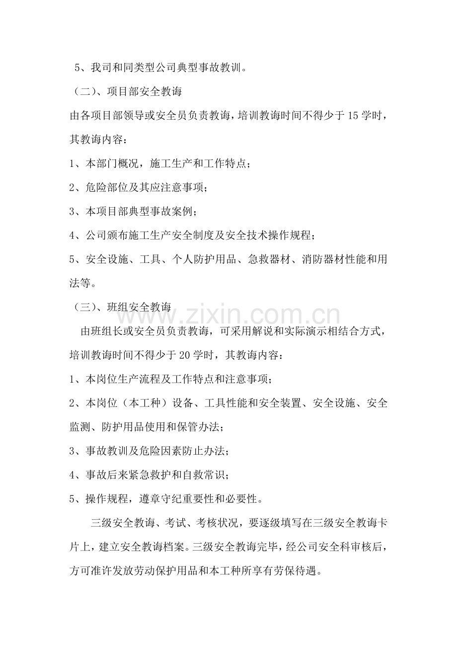 安全培训教育新规制度年度培训专题计划.doc_第3页