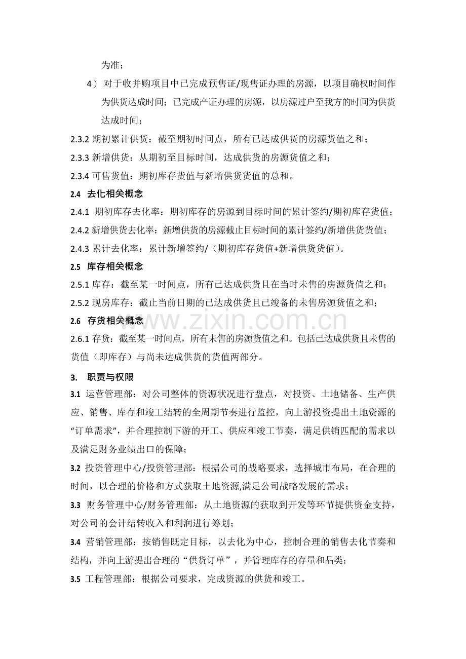 房地产公司资源流管理办法模版.docx_第2页