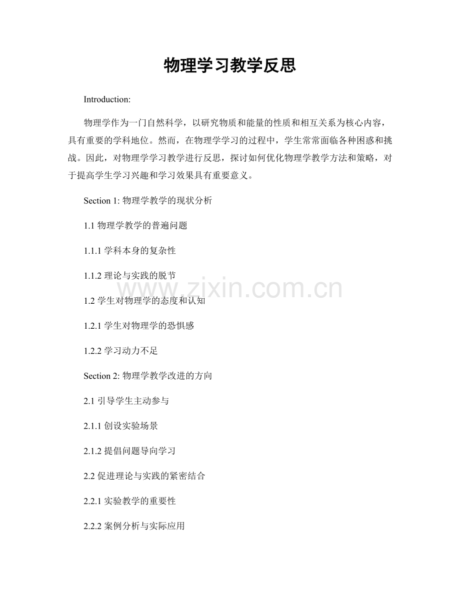 物理学习教学反思.docx_第1页