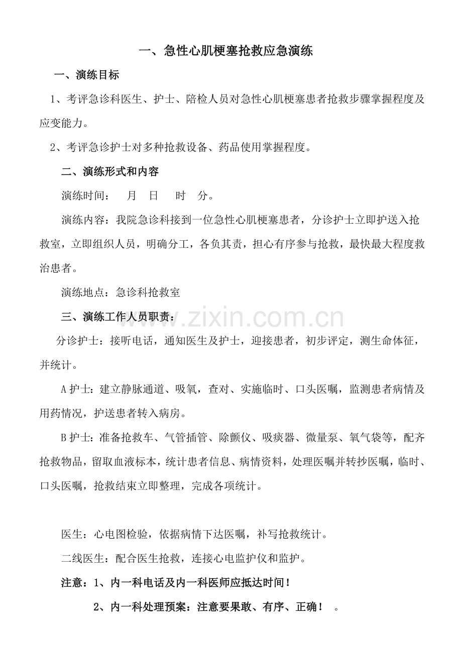 急诊科应急专题预案演练持续改进.doc_第1页