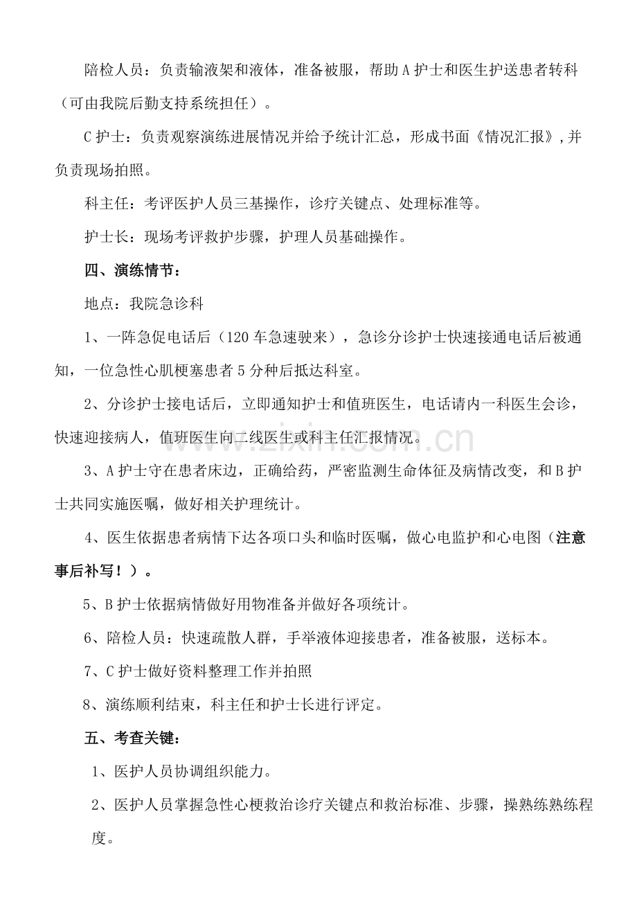 急诊科应急专题预案演练持续改进.doc_第2页