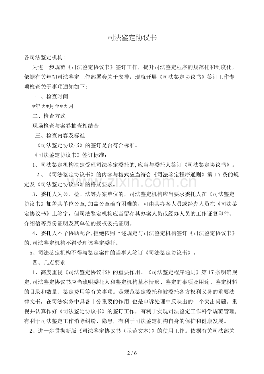 司法鉴定协议书模版.doc_第2页