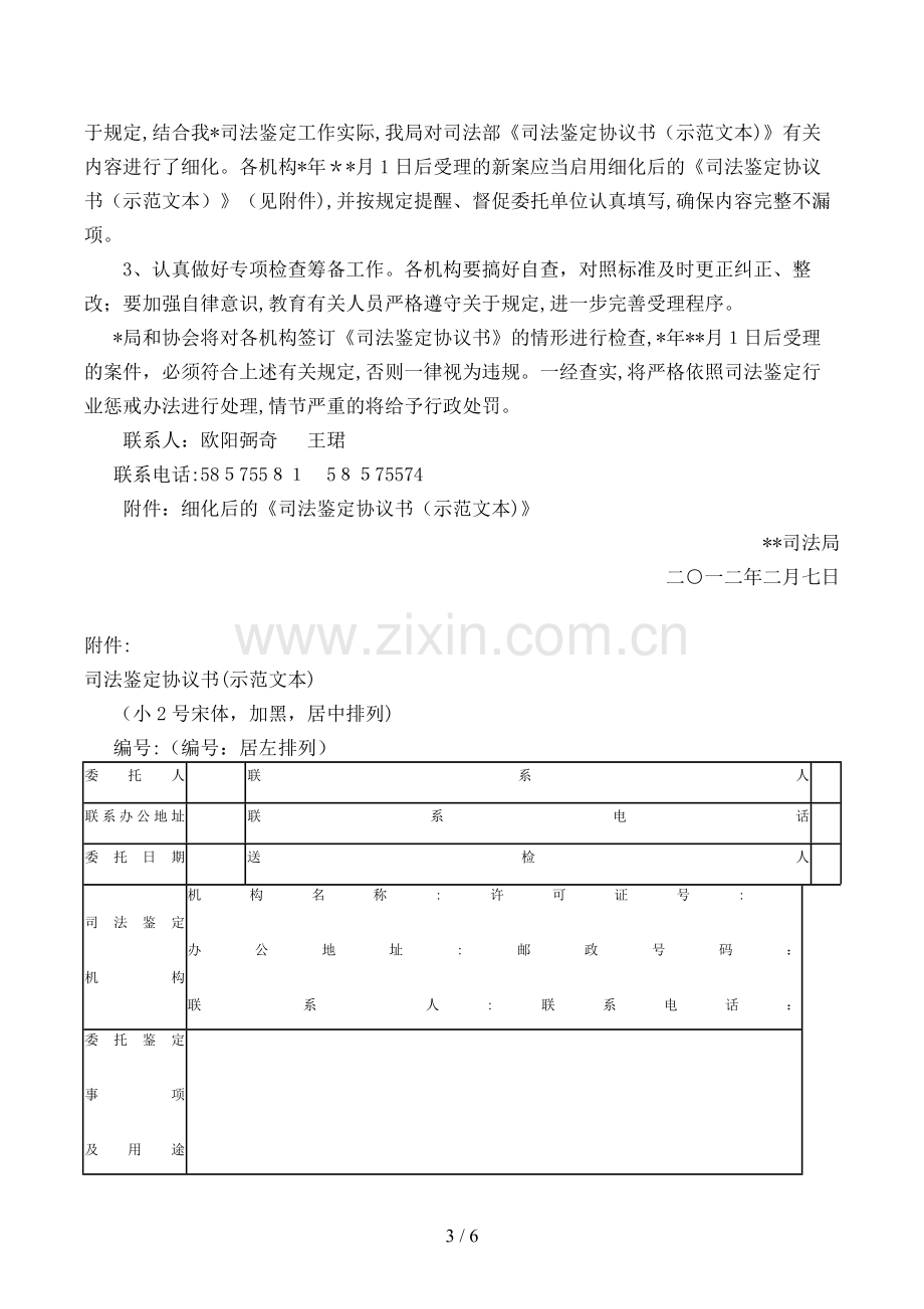 司法鉴定协议书模版.doc_第3页