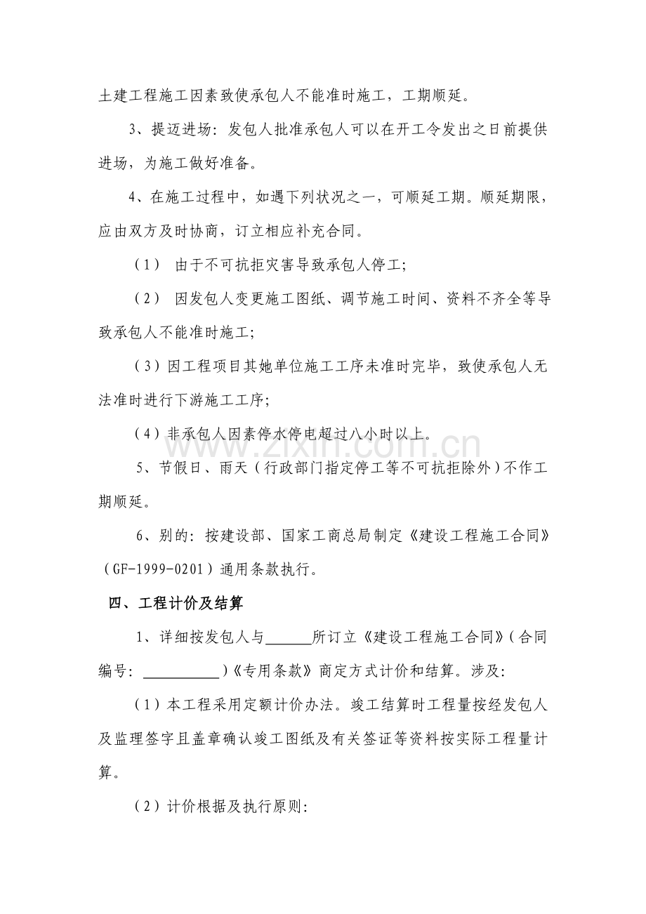 建筑工程综合项目工程综合项目施工合同有利于综合项目施工方.doc_第2页