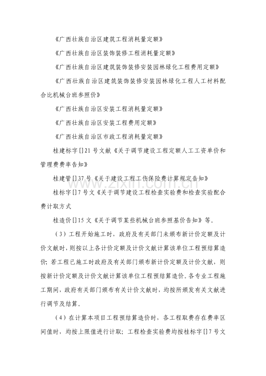 建筑工程综合项目工程综合项目施工合同有利于综合项目施工方.doc_第3页