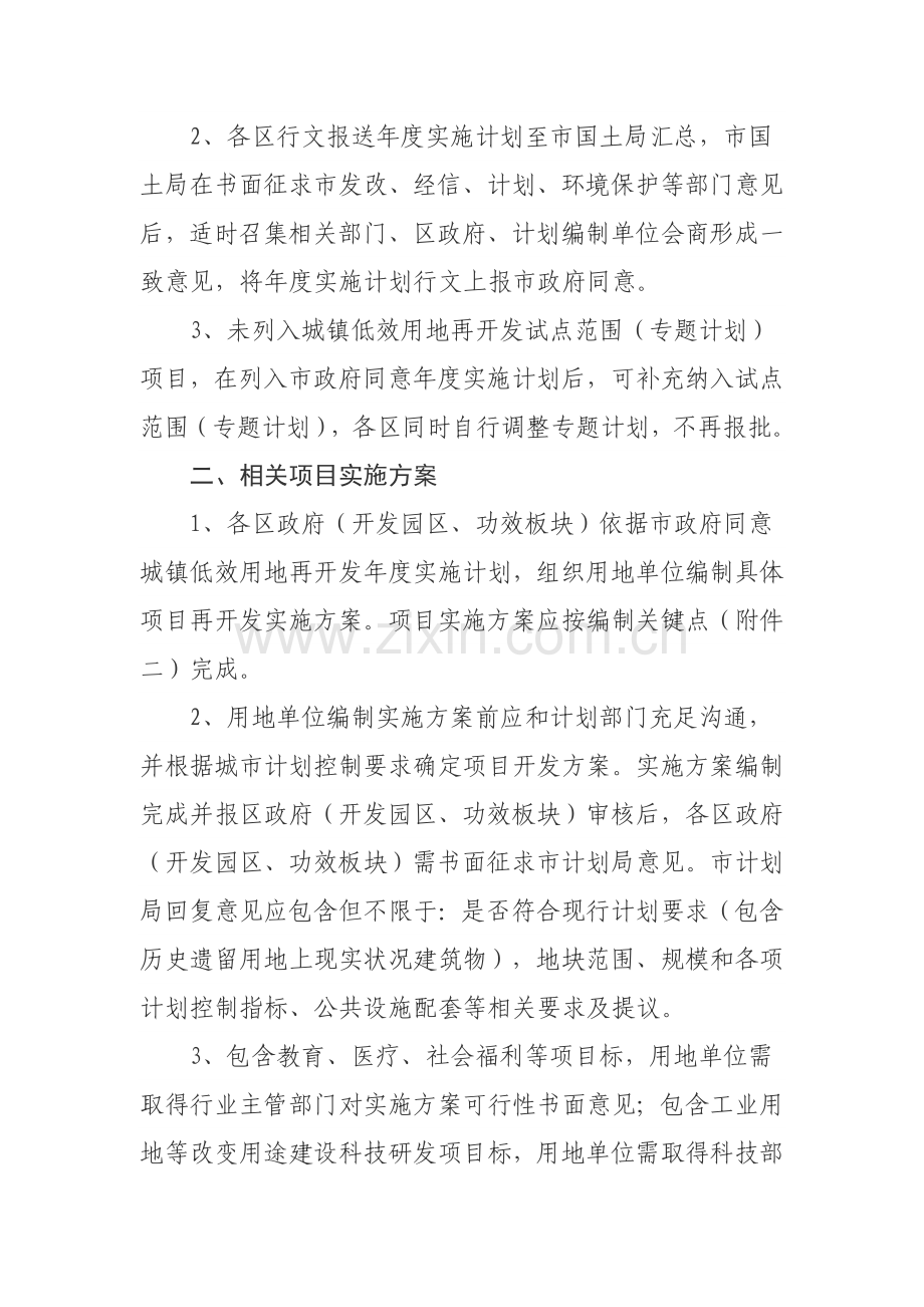 南京市城镇低效用地再开发操作实施新版细则.docx_第2页