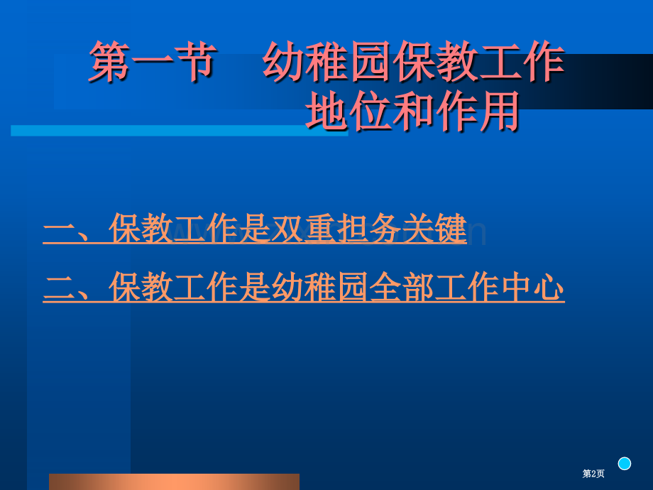 幼儿园保教管理省公共课一等奖全国赛课获奖课件.pptx_第2页