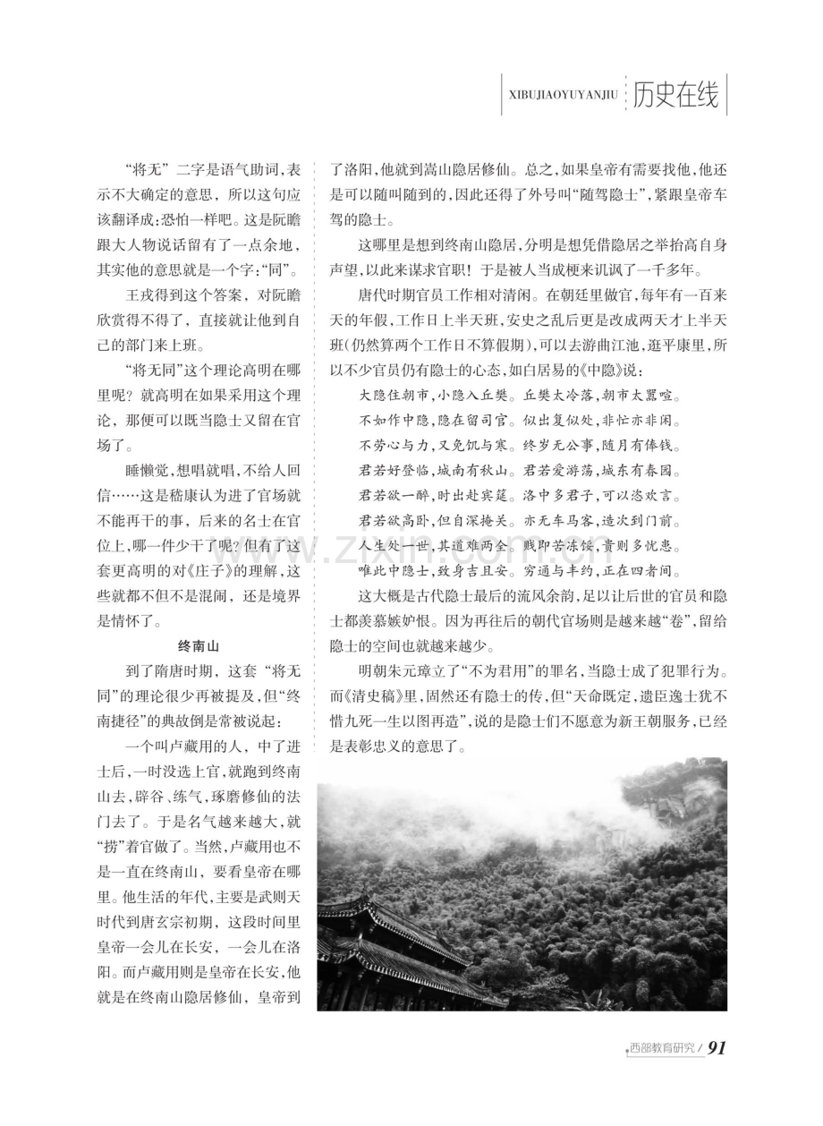 古代隐士是反内卷先锋吗.pdf_第3页