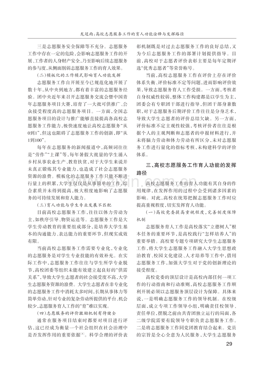 高校志愿服务工作的育人功能诠释与发挥路径.pdf_第3页