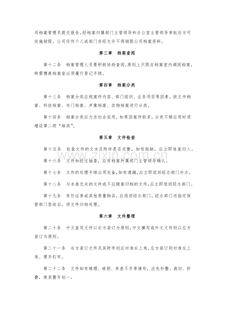 企业档案管理内部控制制度模版.docx_第2页