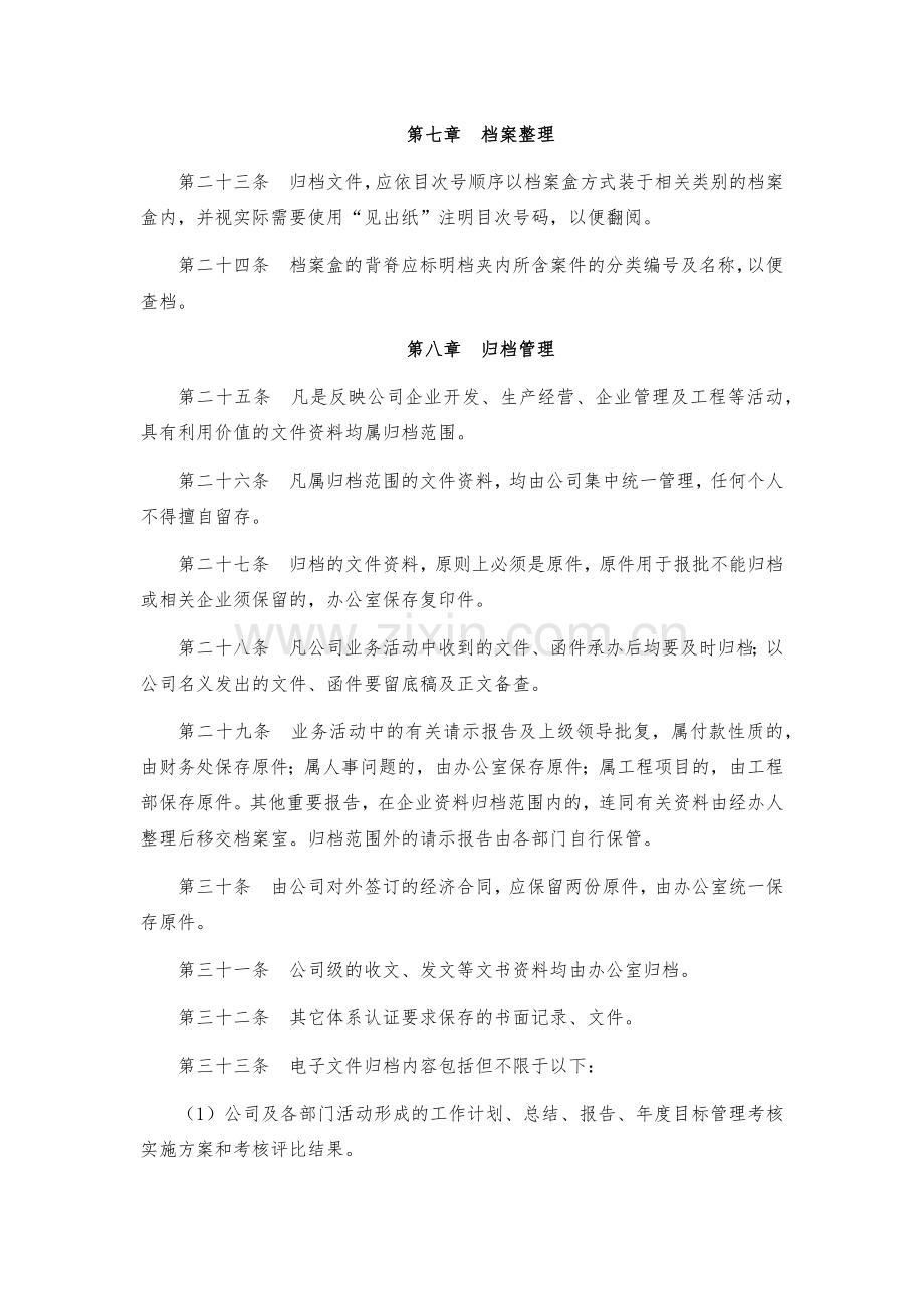 企业档案管理内部控制制度模版.docx_第3页