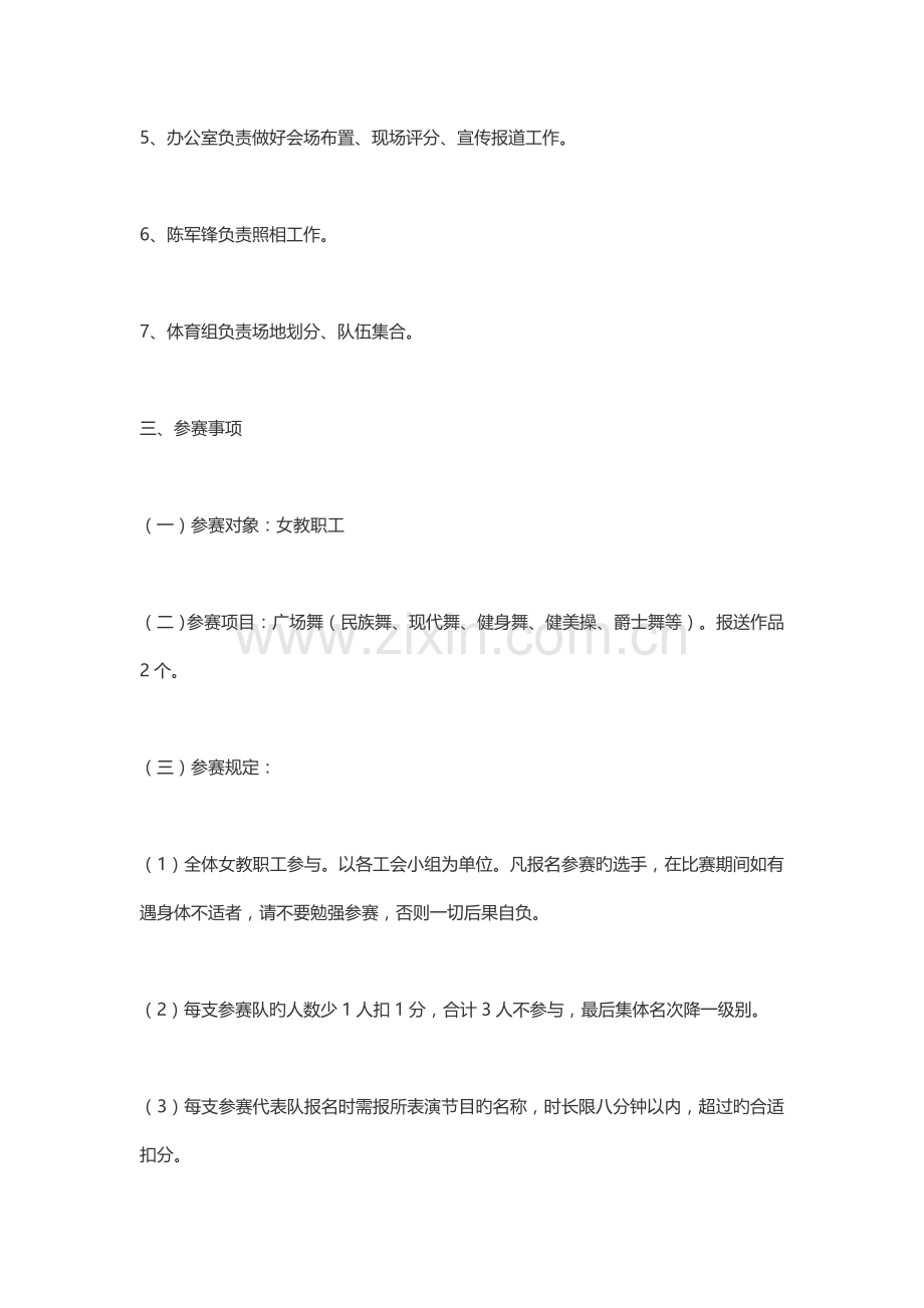 广场舞大赛实施专题方案.docx_第2页