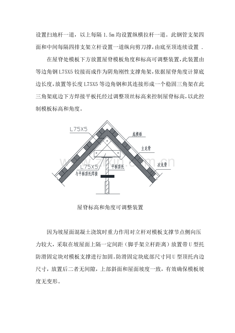 大坡度斜屋面混凝土浇筑综合标准施工标准工法.docx_第3页