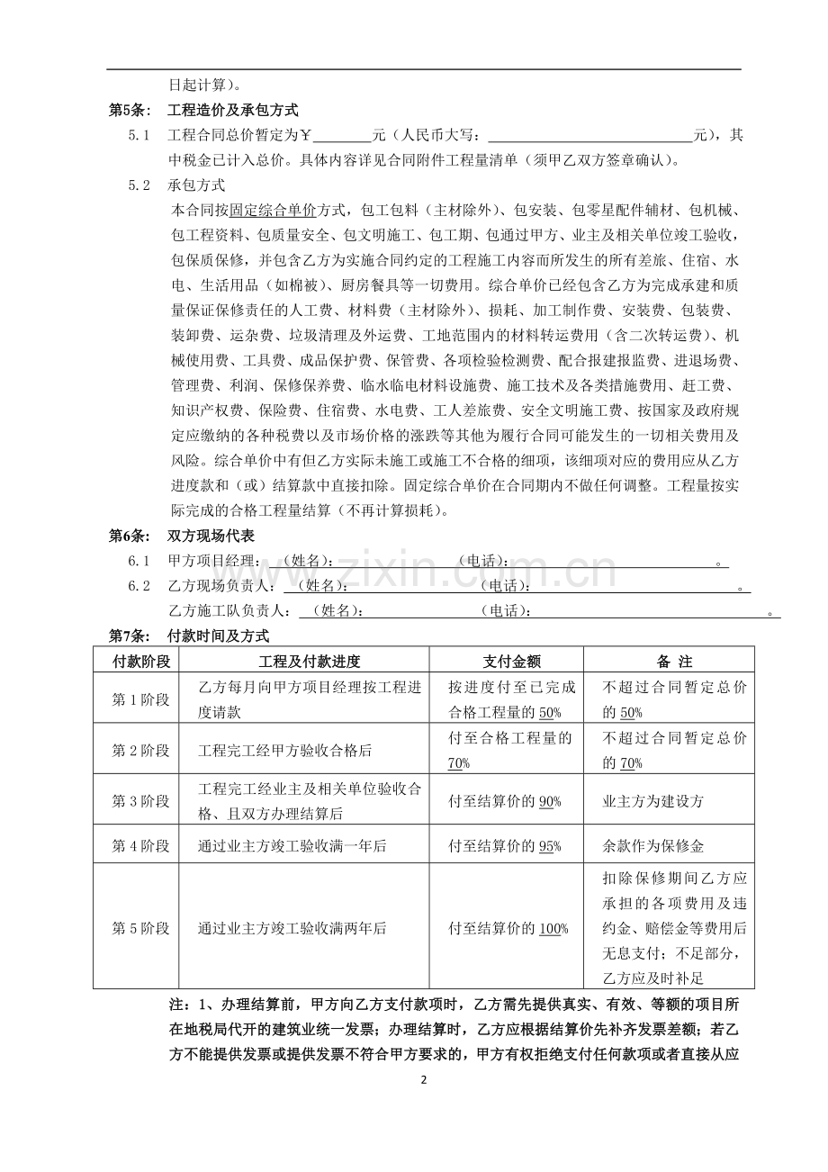 园建水电施工合同(包工包料不包主材)(专用条款).doc_第2页