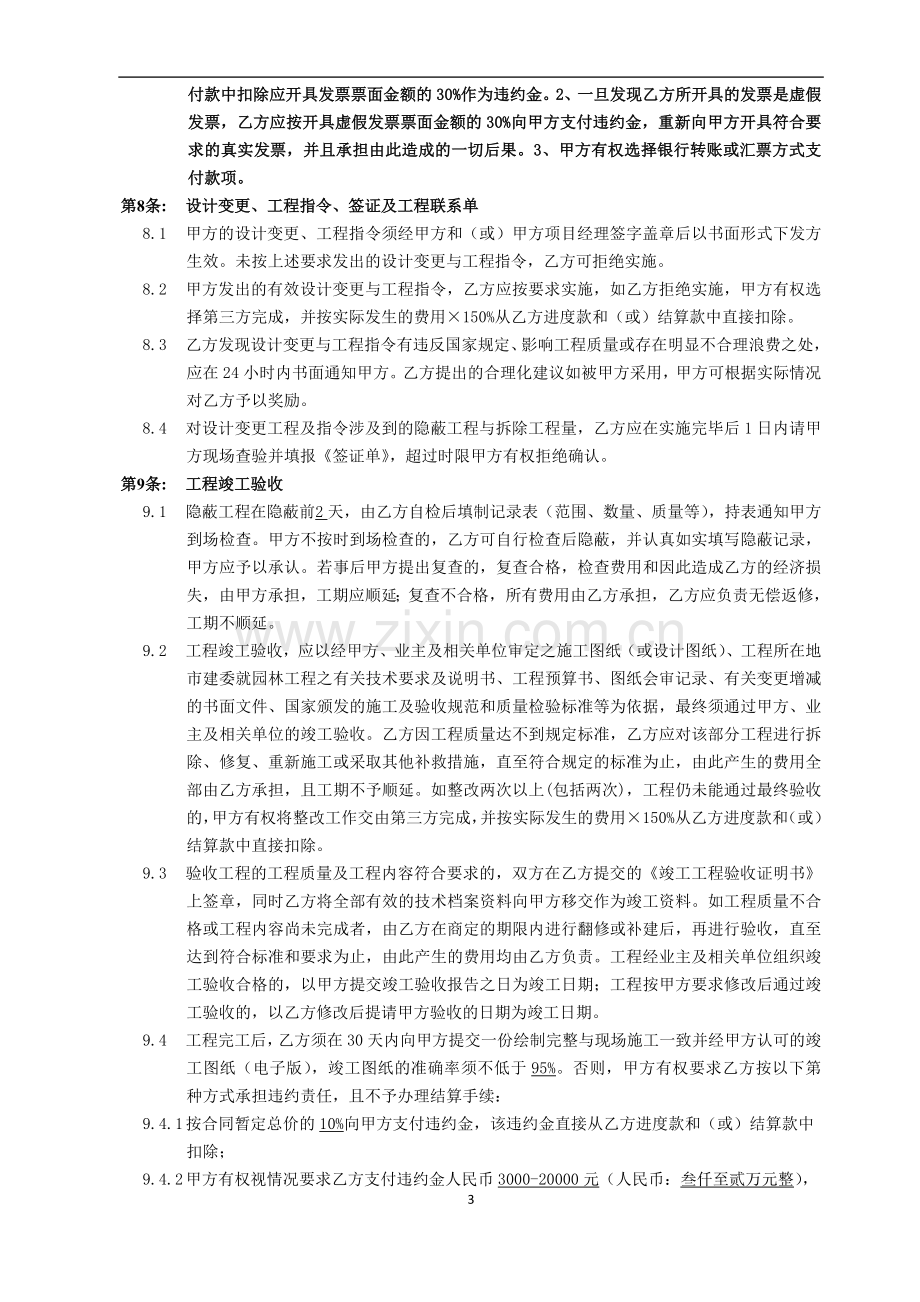 园建水电施工合同(包工包料不包主材)(专用条款).doc_第3页