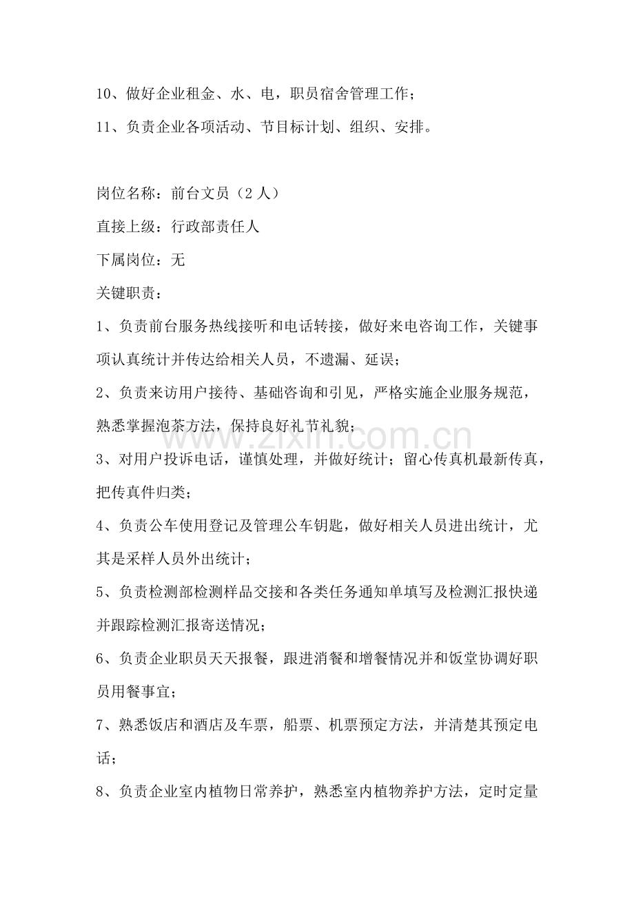 公司行政部人员岗位基础职责.docx_第2页