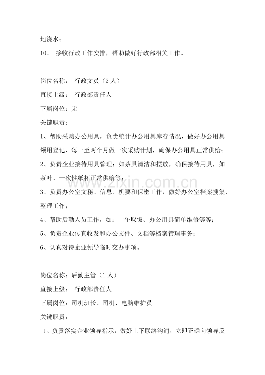 公司行政部人员岗位基础职责.docx_第3页