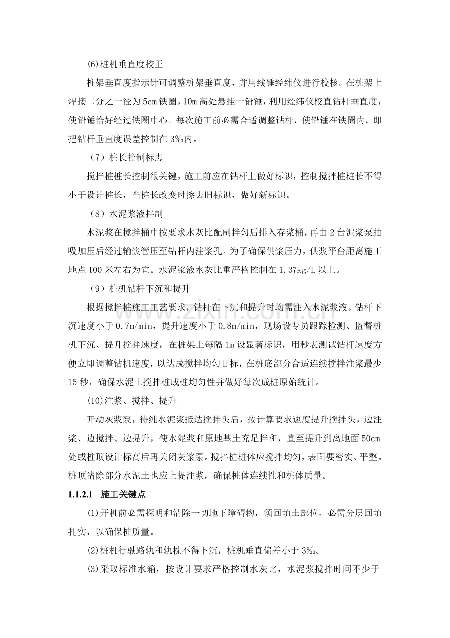 三轴搅拌桩综合项目施工基本工艺.docx_第3页