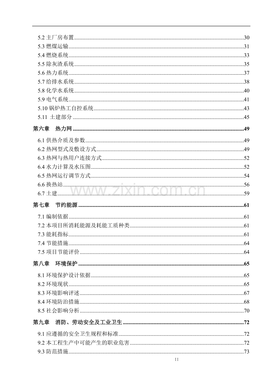 城南供热分区调峰热源新建项目可行性研究报告.doc_第3页