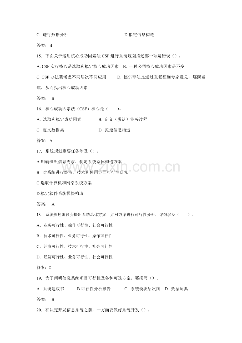 信息系统分析及其设计应用题库.doc_第3页