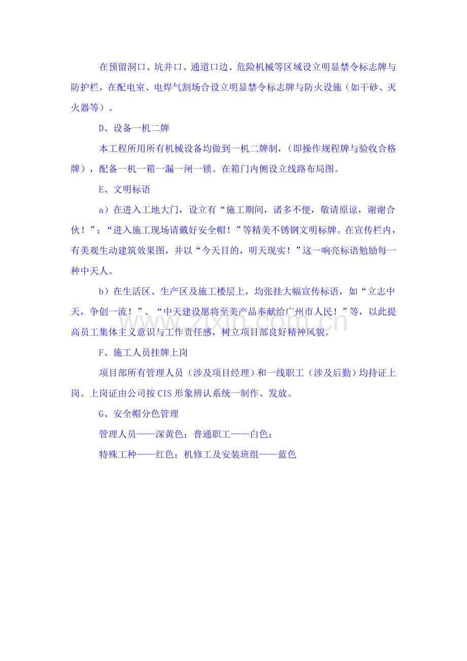 安全文明综合项目施工现场标识牌完整版.doc_第2页