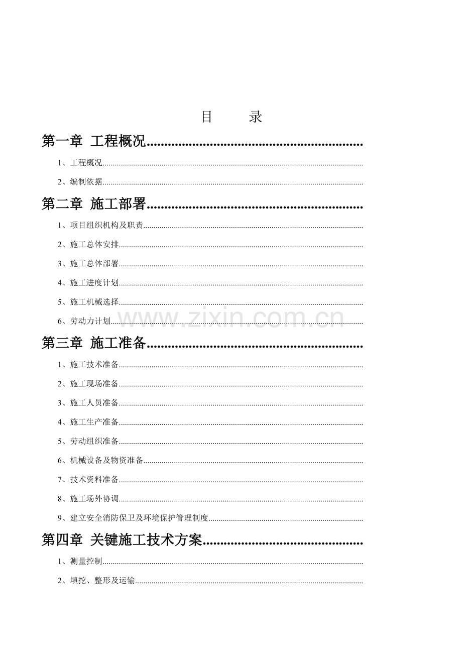 人工湖专项综合标准施工专业方案.doc_第2页