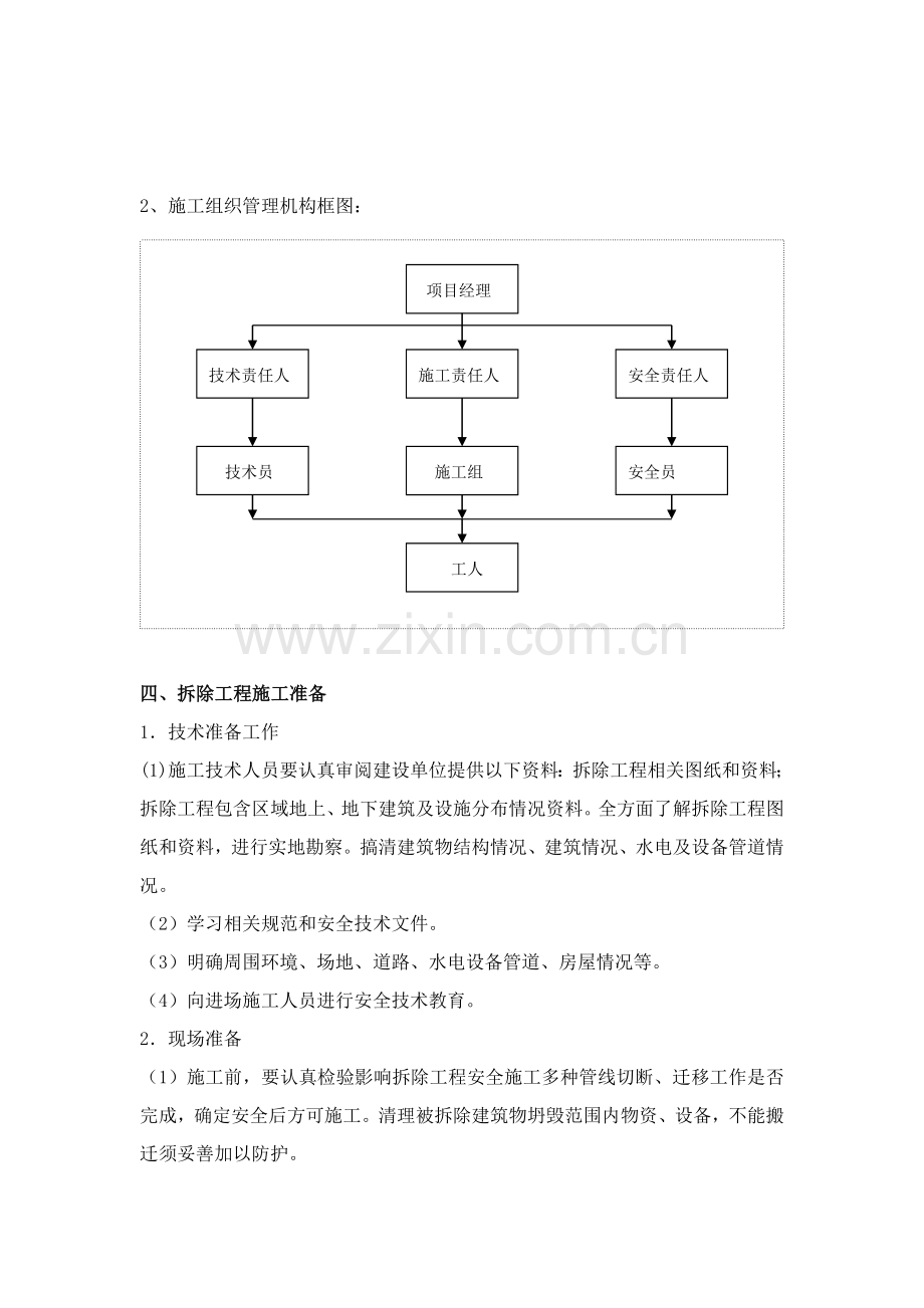 拆除综合标准施工专业方案.doc_第3页