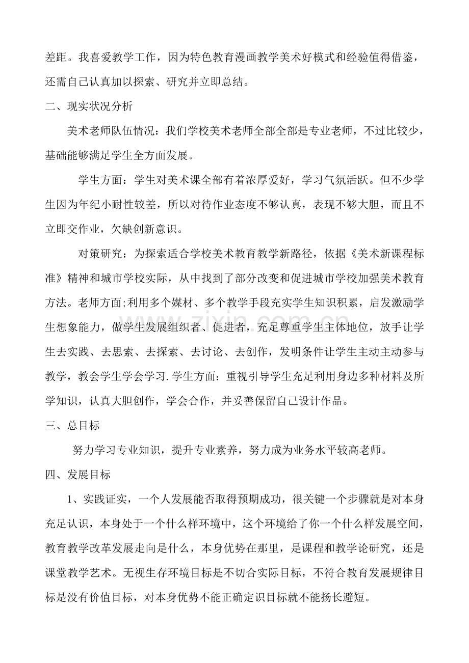 小学美术教师自身三年发展综合规划.doc_第2页