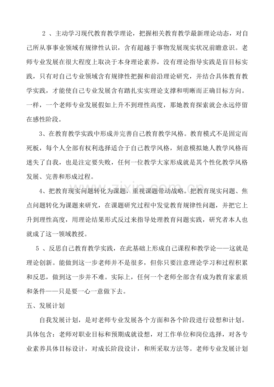 小学美术教师自身三年发展综合规划.doc_第3页