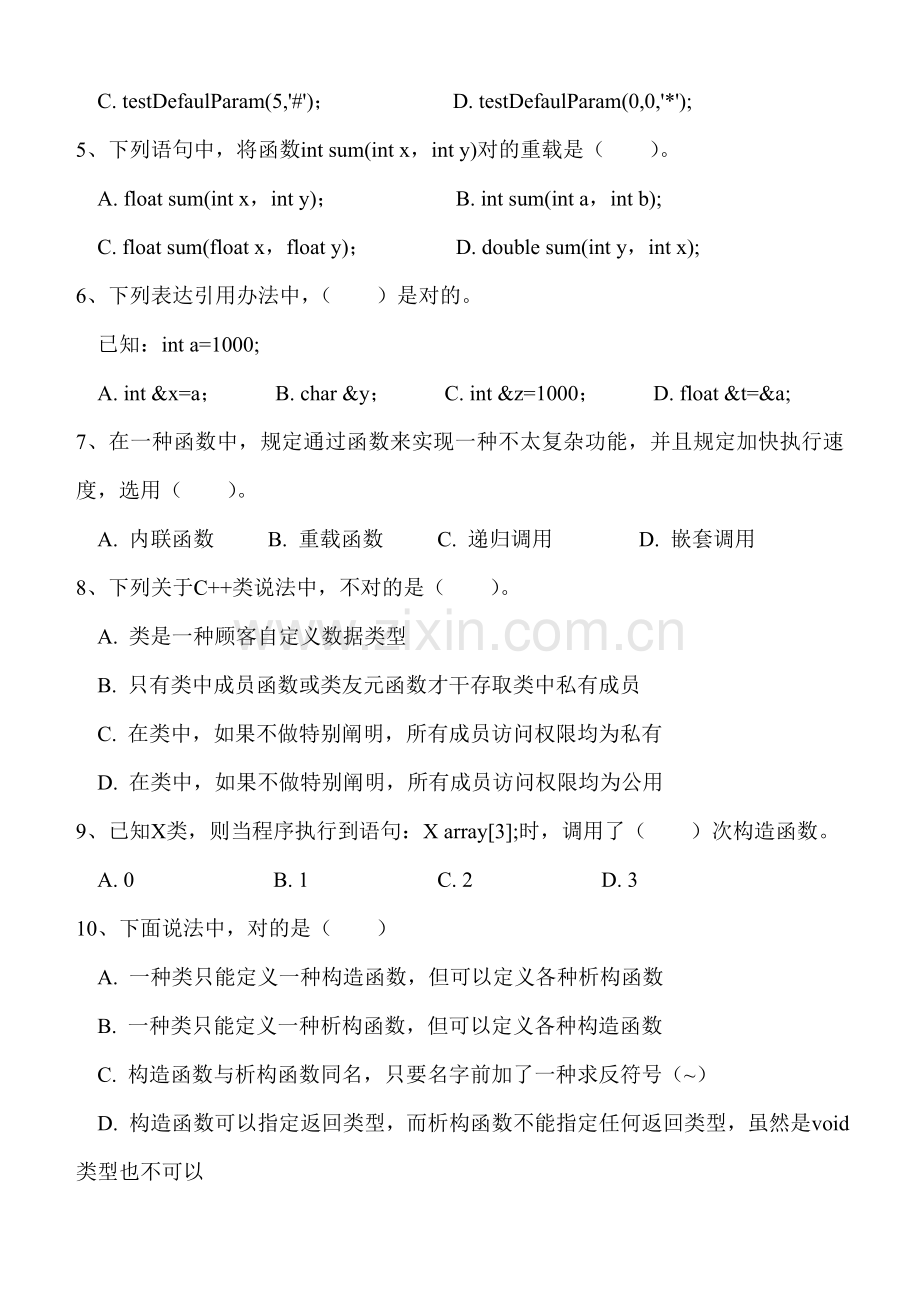 《面向对象程序设计C++》期末试卷及答案.doc_第2页